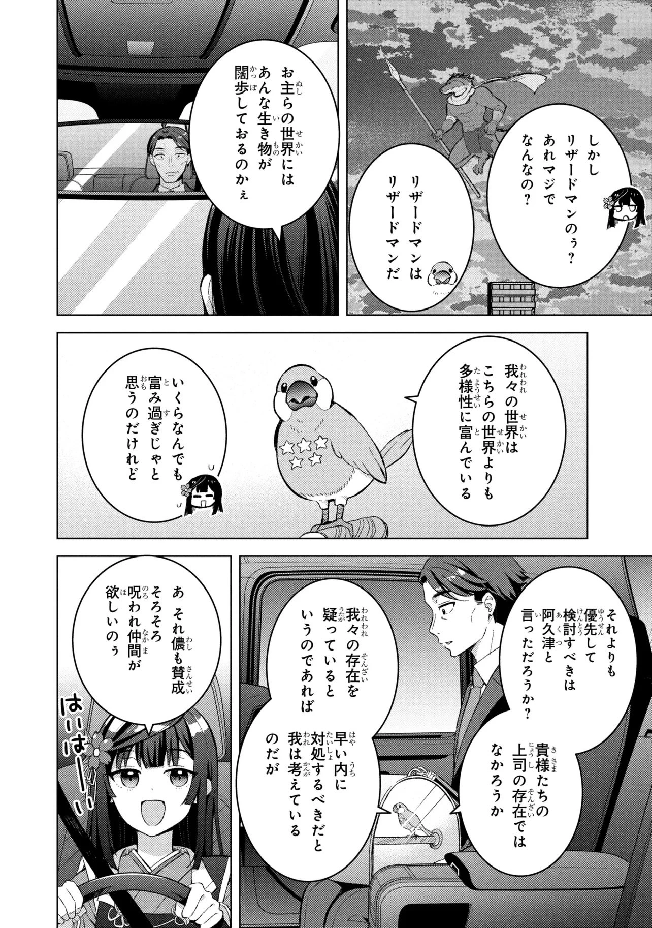 佐々木とピーちゃん 異世界ファンタジーなら異能バトルも魔法少女もデスゲームも敵ではありません ～と考えていたら、雲行きが怪しくなってきました～ 第1話 - 29