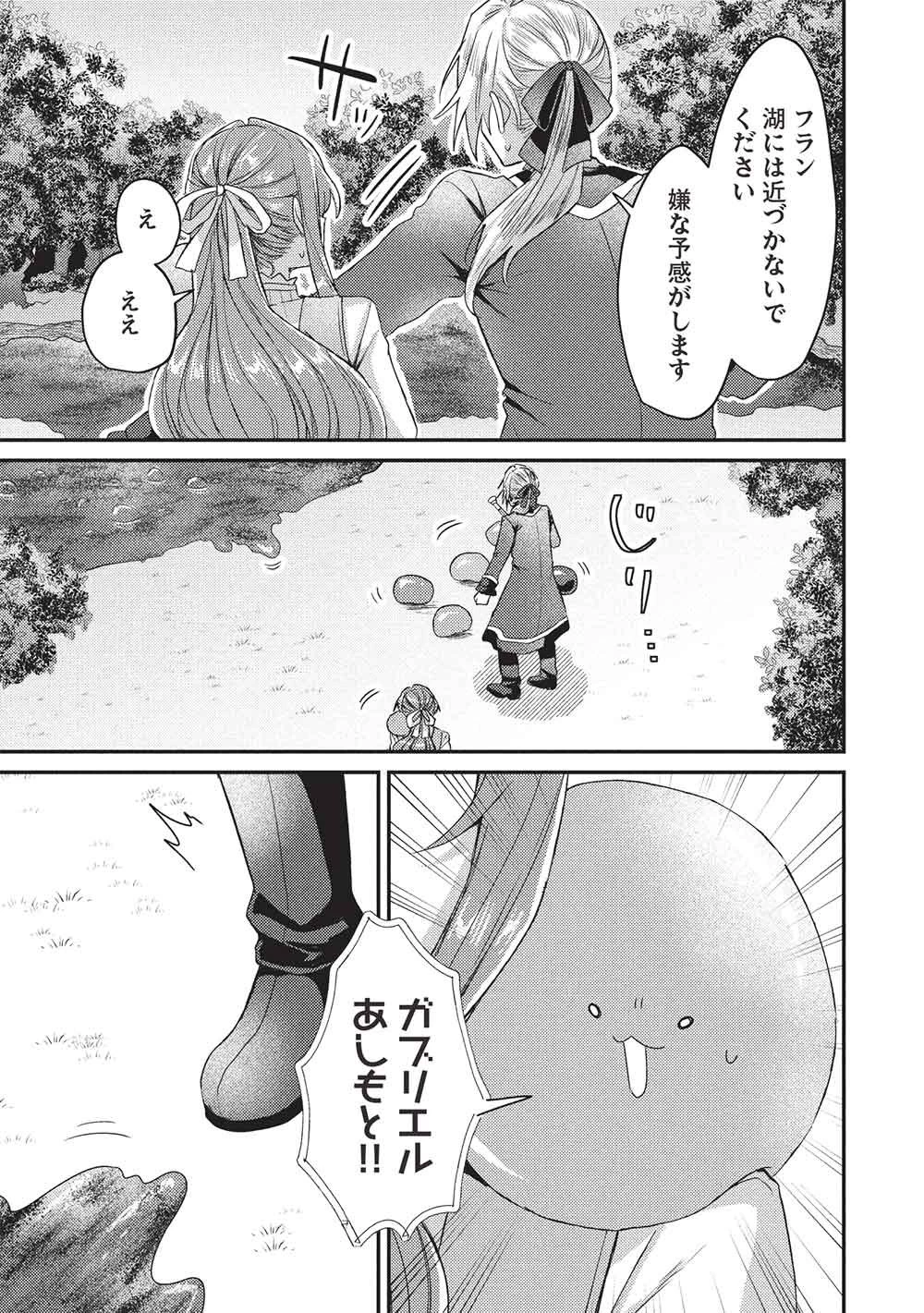 スライム大公と没落令嬢のあんがい幸せな婚約 第36話 - 31