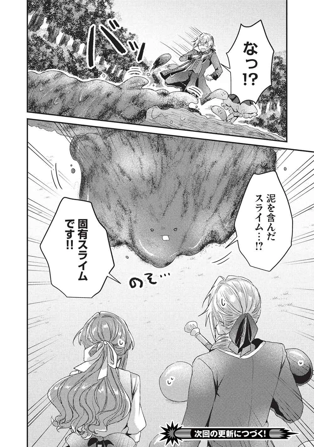 スライム大公と没落令嬢のあんがい幸せな婚約 第36話 - 32