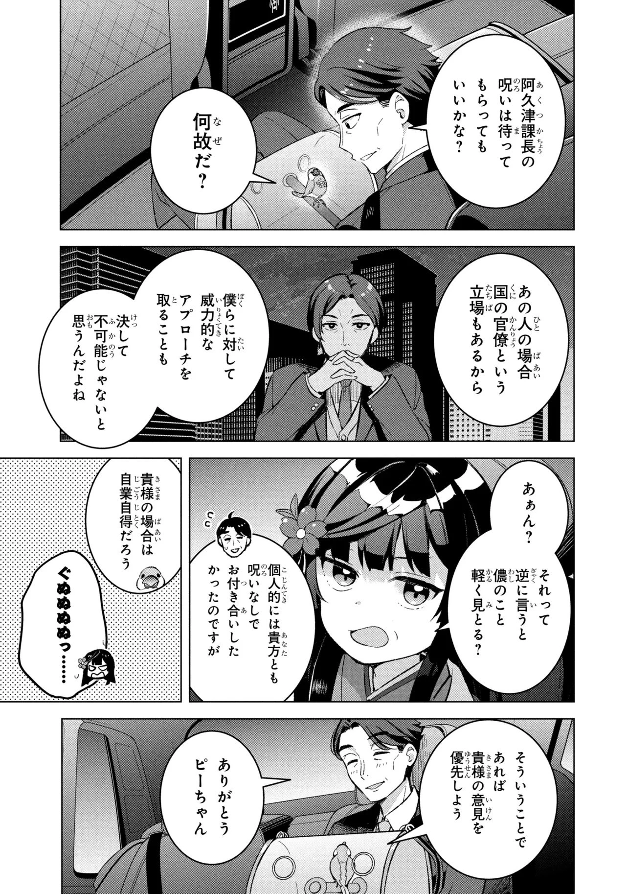 佐々木とピーちゃん 異世界ファンタジーなら異能バトルも魔法少女もデスゲームも敵ではありません ～と考えていたら、雲行きが怪しくなってきました～ 第1話 - 30