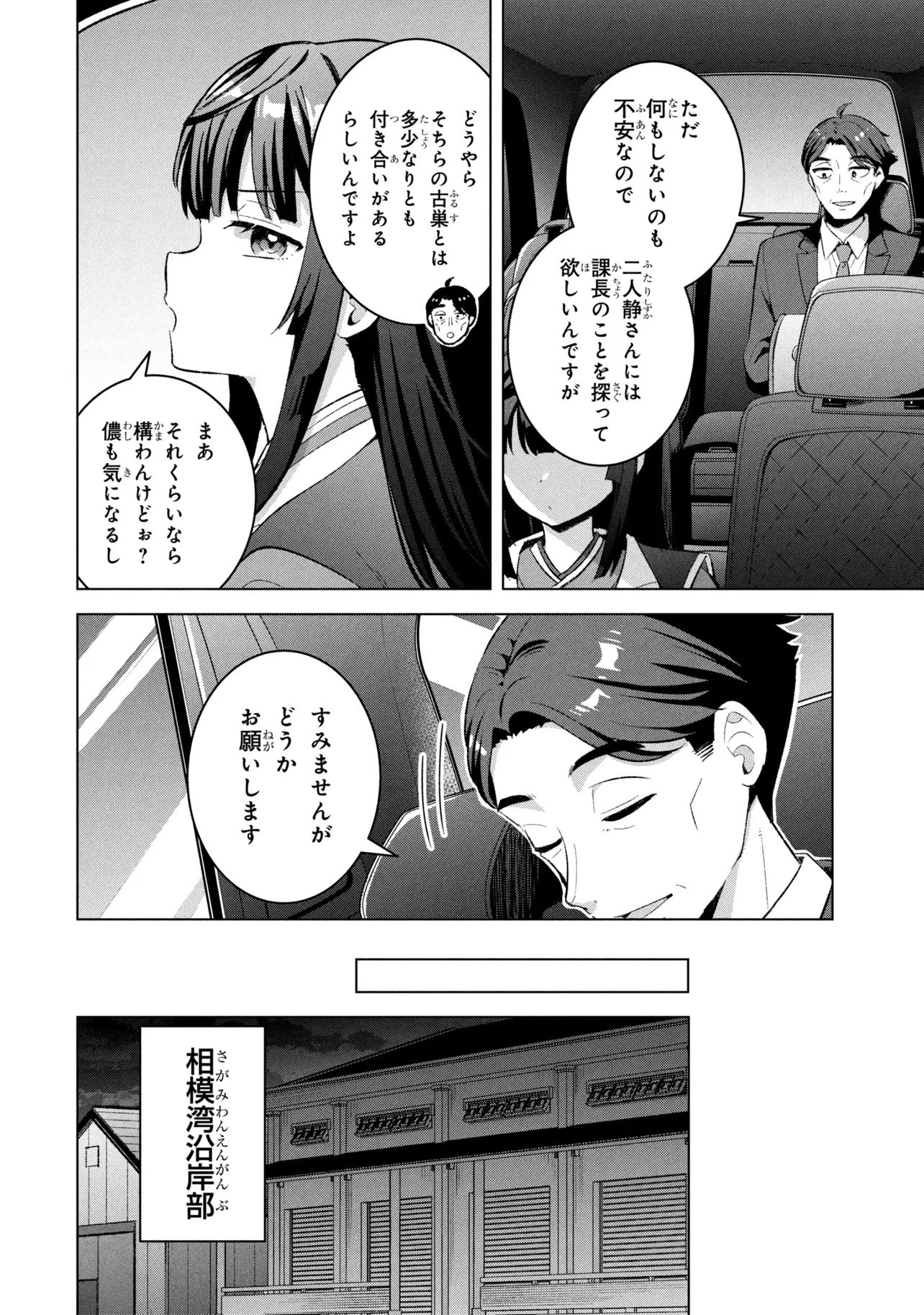 佐々木とピーちゃん 異世界ファンタジーなら異能バトルも魔法少女もデスゲームも敵ではありません ～と考えていたら、雲行きが怪しくなってきました～ 第1話 - 31
