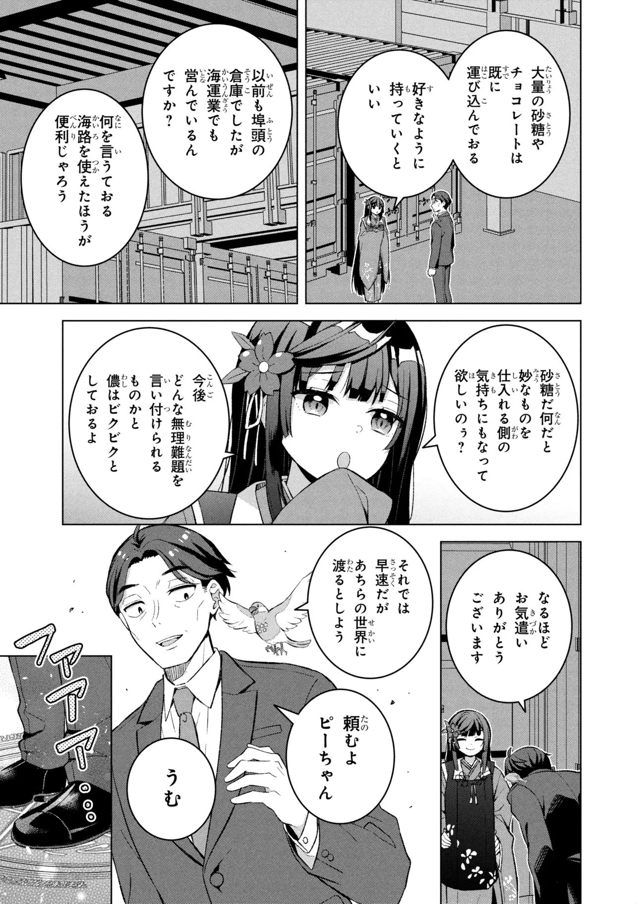 佐々木とピーちゃん 異世界ファンタジーなら異能バトルも魔法少女もデスゲームも敵ではありません ～と考えていたら、雲行きが怪しくなってきました～ 第1話 - 32
