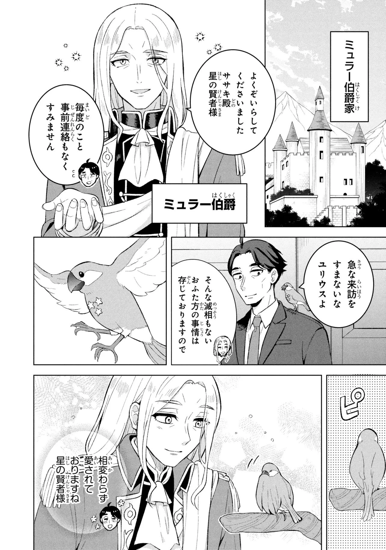 佐々木とピーちゃん 異世界ファンタジーなら異能バトルも魔法少女もデスゲームも敵ではありません ～と考えていたら、雲行きが怪しくなってきました～ 第1話 - 33