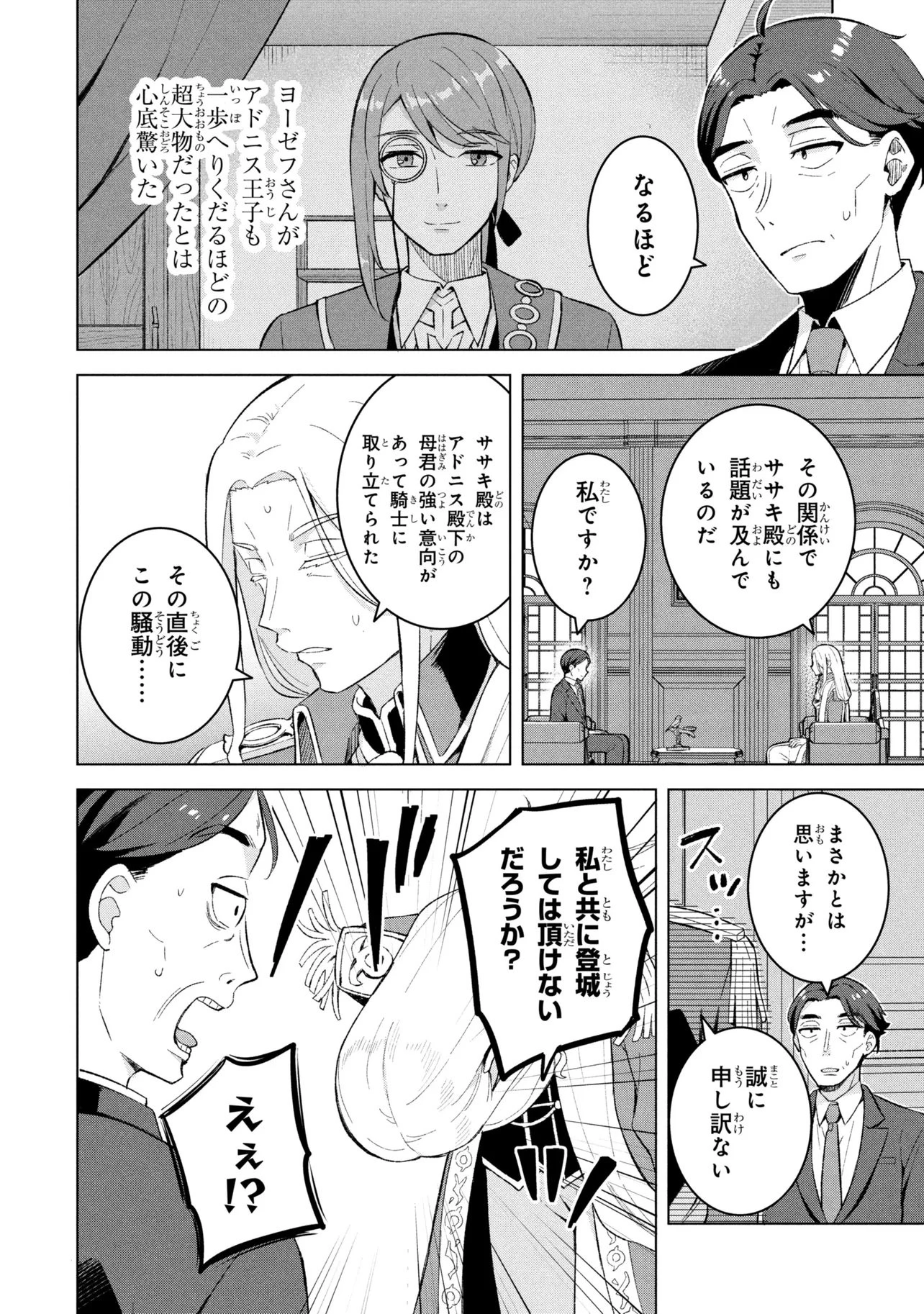 佐々木とピーちゃん 異世界ファンタジーなら異能バトルも魔法少女もデスゲームも敵ではありません ～と考えていたら、雲行きが怪しくなってきました～ 第1話 - 35