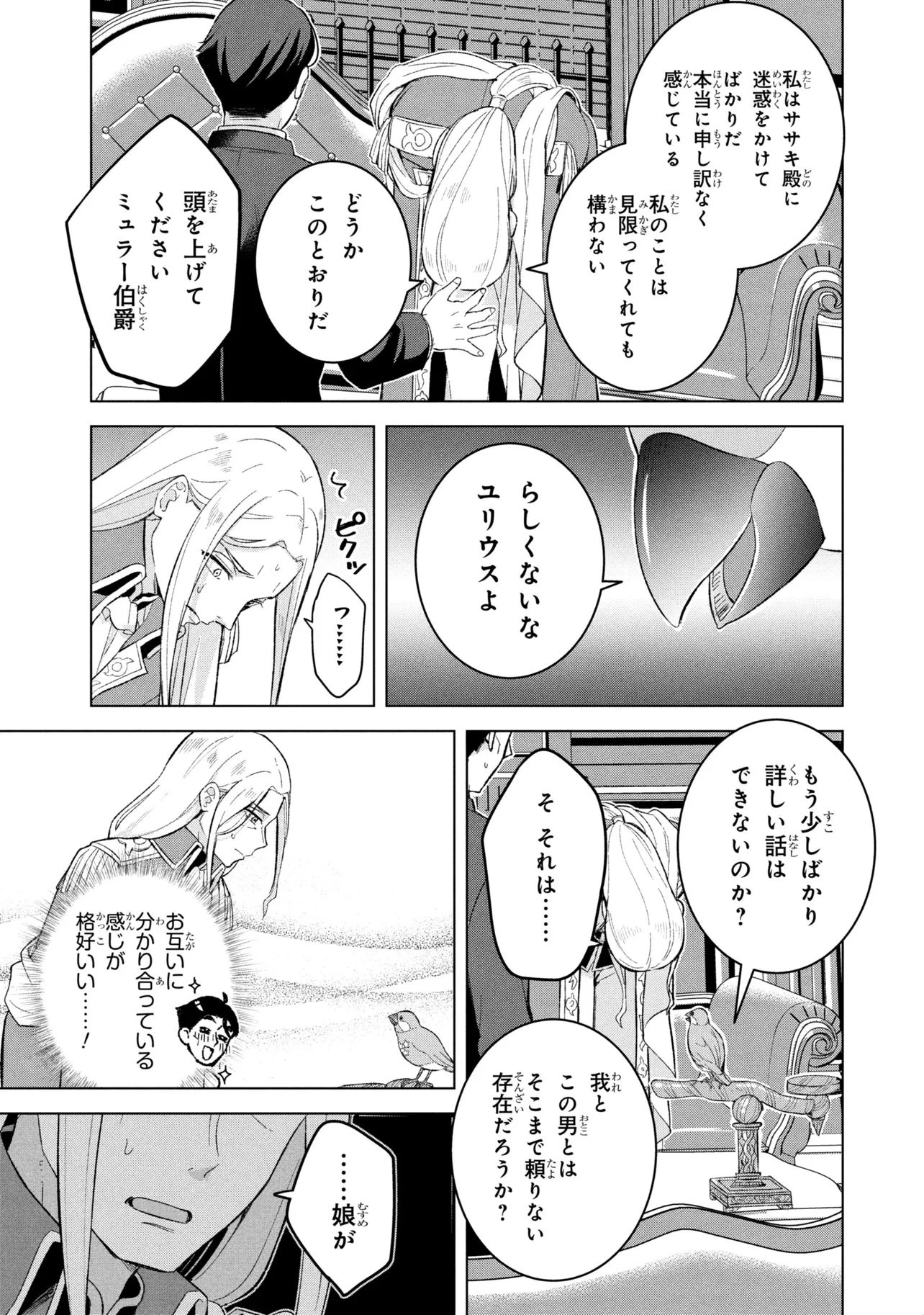 佐々木とピーちゃん 異世界ファンタジーなら異能バトルも魔法少女もデスゲームも敵ではありません ～と考えていたら、雲行きが怪しくなってきました～ 第1話 - 36