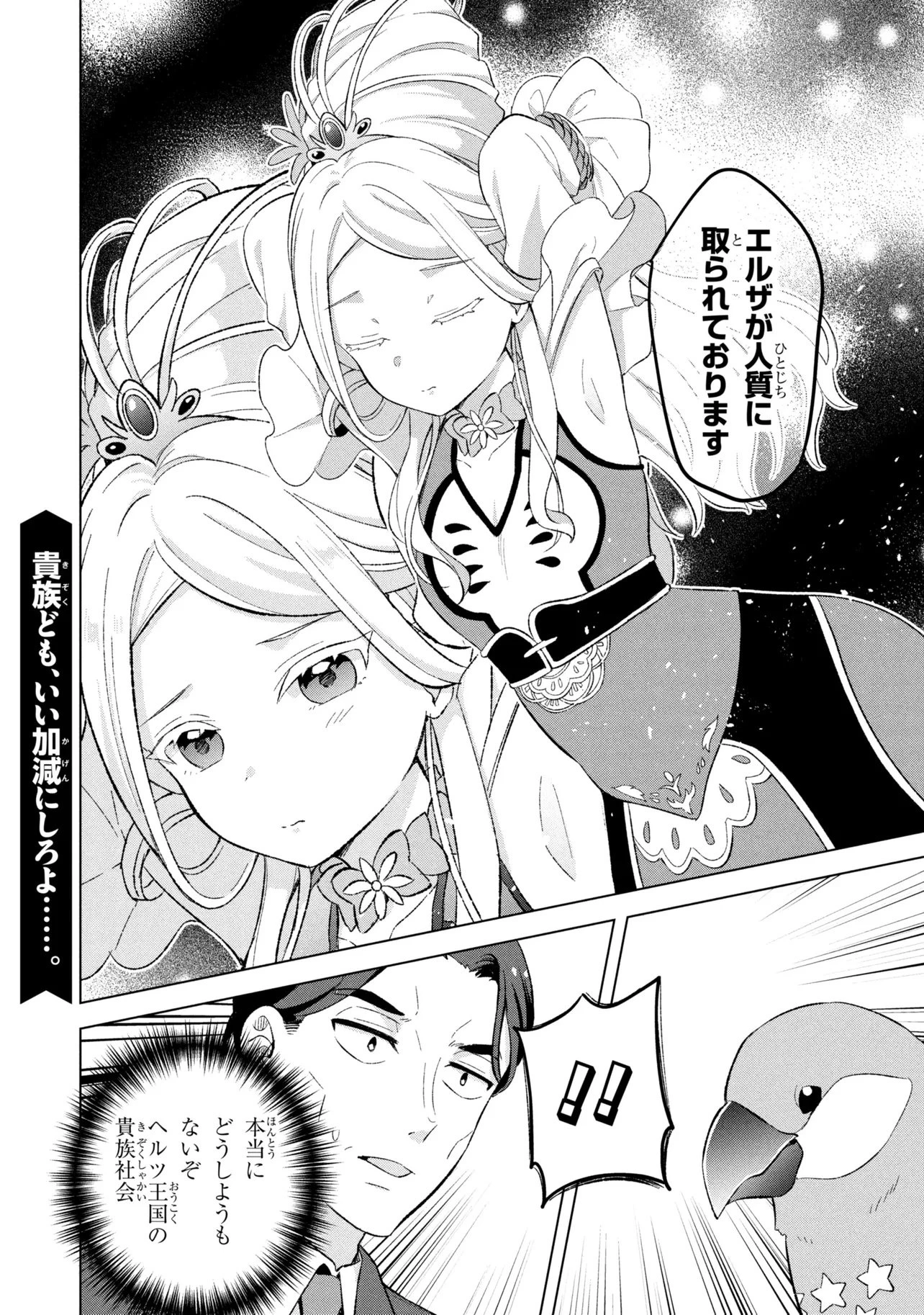 佐々木とピーちゃん 異世界ファンタジーなら異能バトルも魔法少女もデスゲームも敵ではありません ～と考えていたら、雲行きが怪しくなってきました～ 第1話 - 37