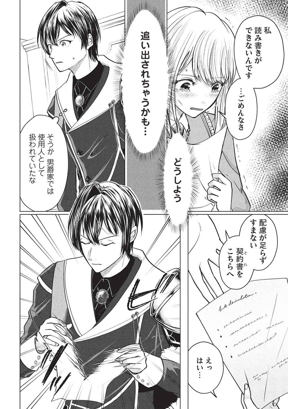 1年限りの契約婚(公爵様の溺愛付き!) ～英雄の継母になった私は、どうやら聖女の末裔のようです～ 第4話 - 2
