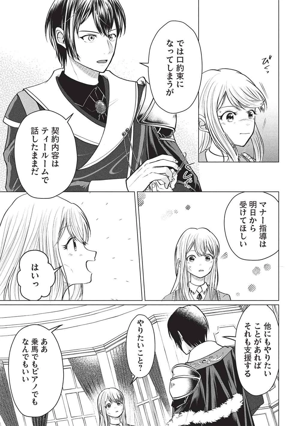 1年限りの契約婚(公爵様の溺愛付き!) ～英雄の継母になった私は、どうやら聖女の末裔のようです～ 第4話 - 3