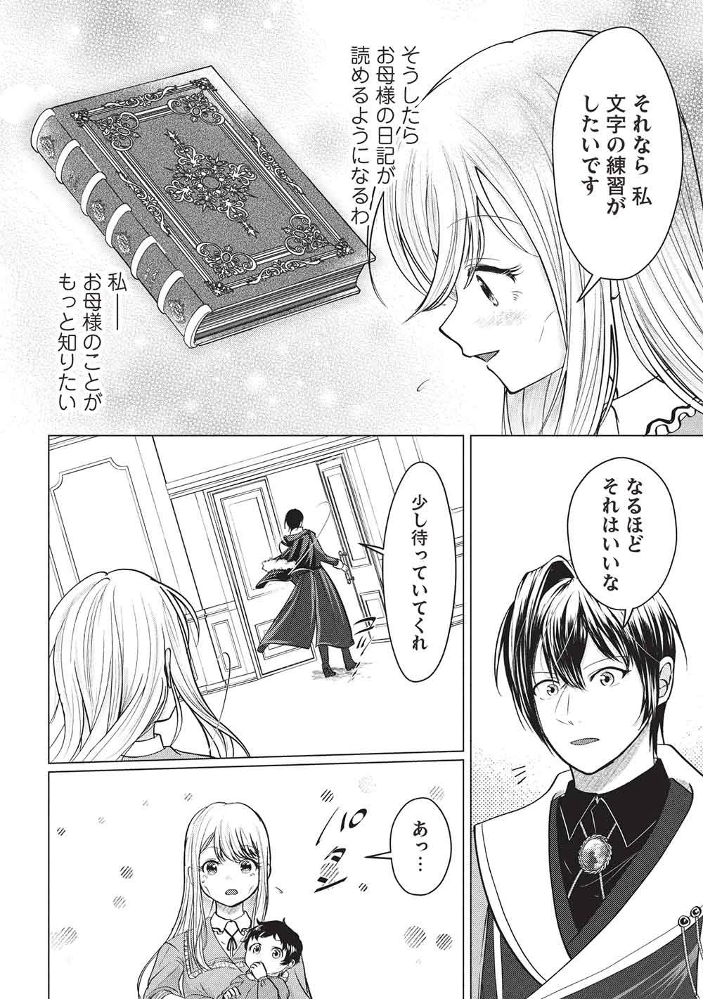 1年限りの契約婚(公爵様の溺愛付き!) ～英雄の継母になった私は、どうやら聖女の末裔のようです～ 第4話 - 4