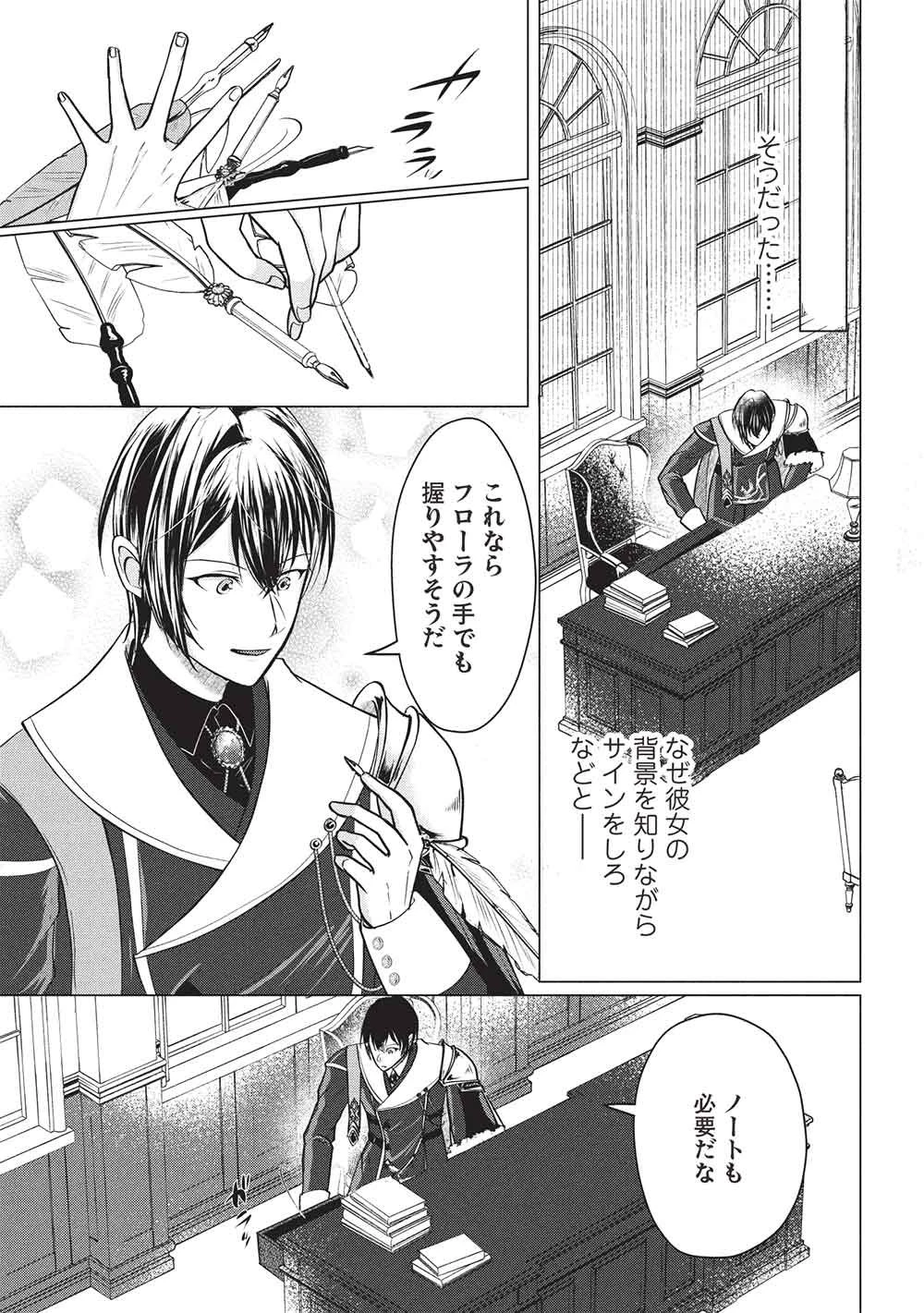 1年限りの契約婚(公爵様の溺愛付き!) ～英雄の継母になった私は、どうやら聖女の末裔のようです～ 第4話 - 5