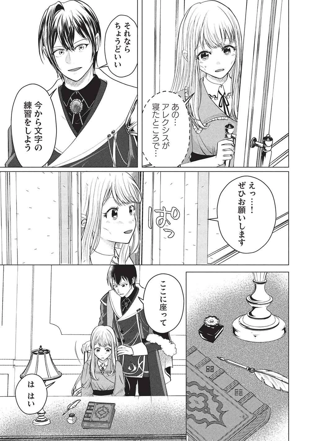1年限りの契約婚(公爵様の溺愛付き!) ～英雄の継母になった私は、どうやら聖女の末裔のようです～ 第4話 - 7