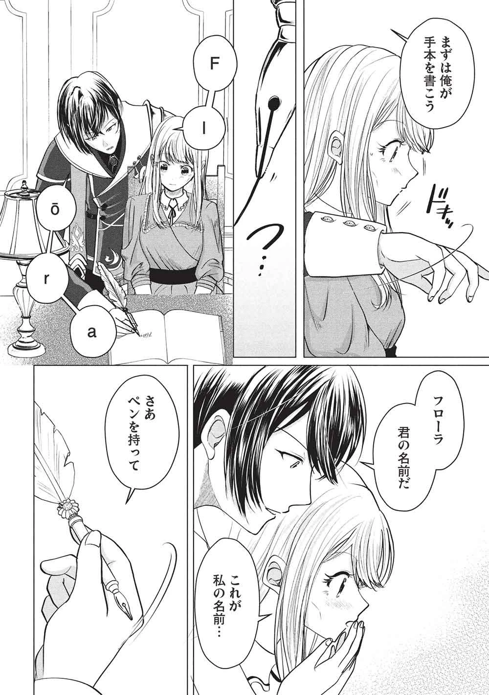1年限りの契約婚(公爵様の溺愛付き!) ～英雄の継母になった私は、どうやら聖女の末裔のようです～ 第4話 - 8