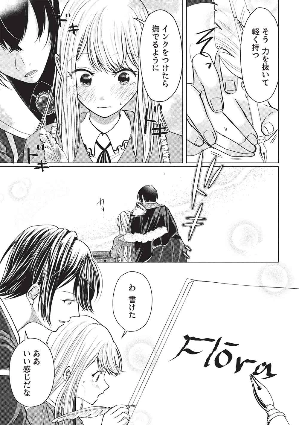 1年限りの契約婚(公爵様の溺愛付き!) ～英雄の継母になった私は、どうやら聖女の末裔のようです～ 第4話 - 9
