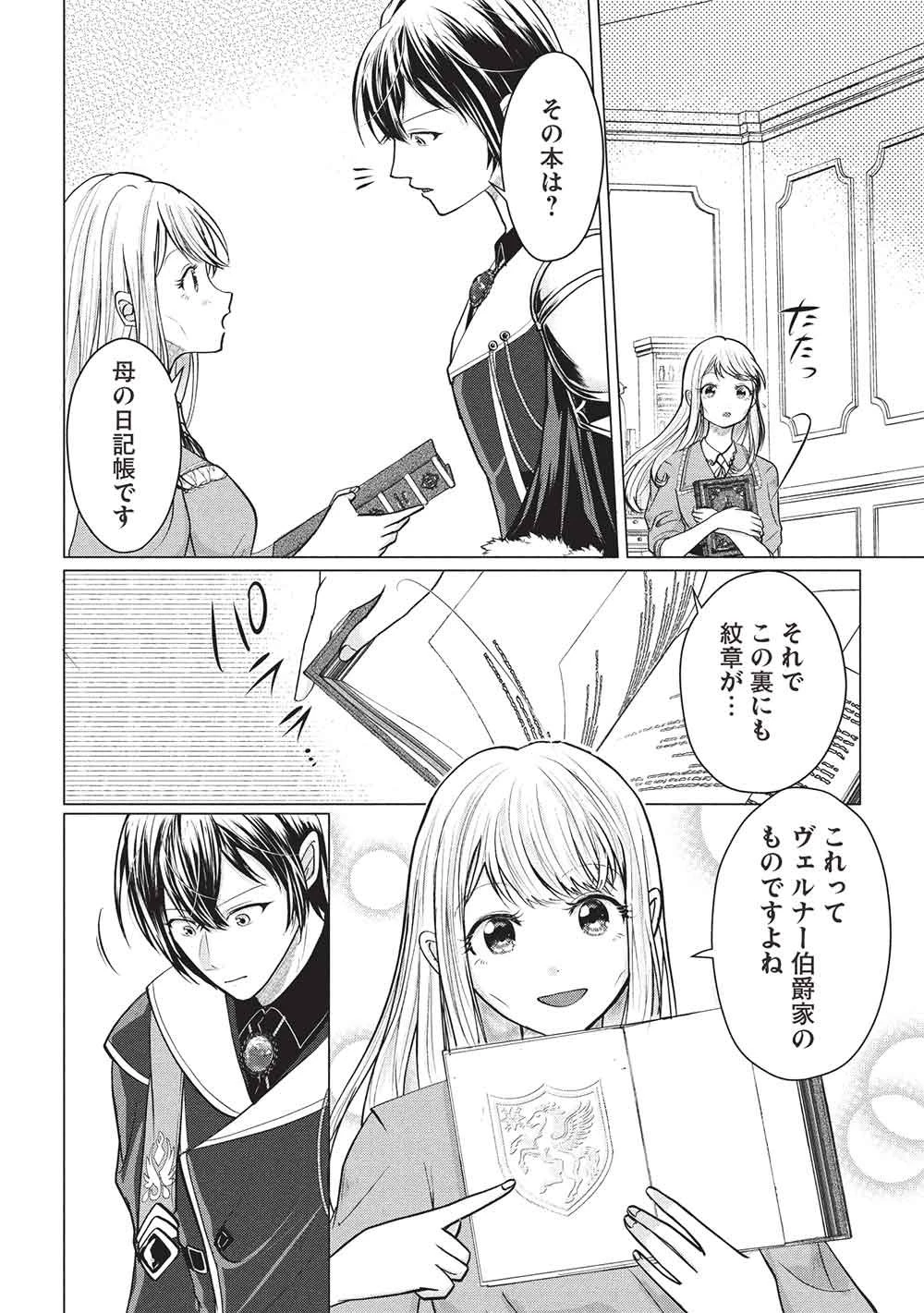 1年限りの契約婚(公爵様の溺愛付き!) ～英雄の継母になった私は、どうやら聖女の末裔のようです～ 第4話 - 12