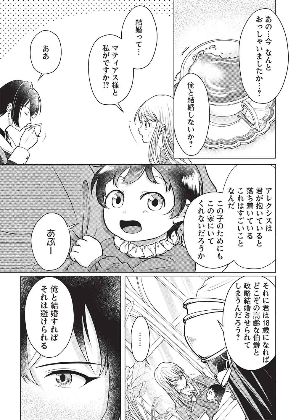 1年限りの契約婚(公爵様の溺愛付き!) ～英雄の継母になった私は、どうやら聖女の末裔のようです～ 第3話 - 3
