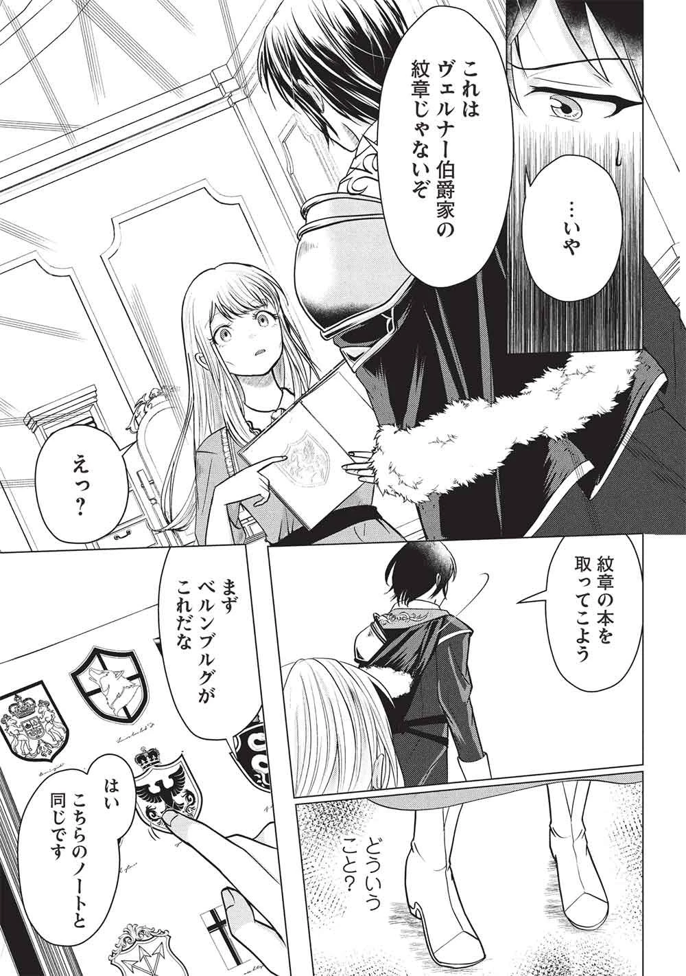 1年限りの契約婚(公爵様の溺愛付き!) ～英雄の継母になった私は、どうやら聖女の末裔のようです～ 第4話 - 13