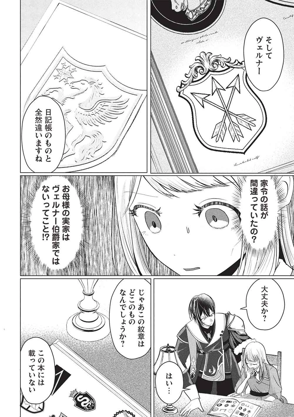 1年限りの契約婚(公爵様の溺愛付き!) ～英雄の継母になった私は、どうやら聖女の末裔のようです～ 第4話 - 14