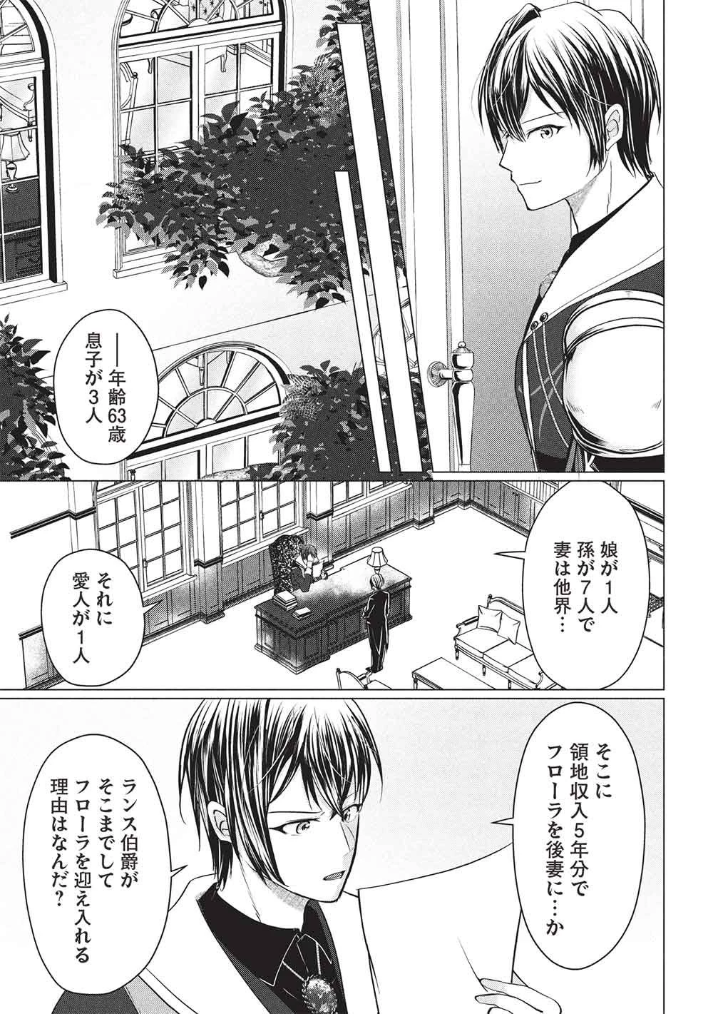 1年限りの契約婚(公爵様の溺愛付き!) ～英雄の継母になった私は、どうやら聖女の末裔のようです～ 第4話 - 17