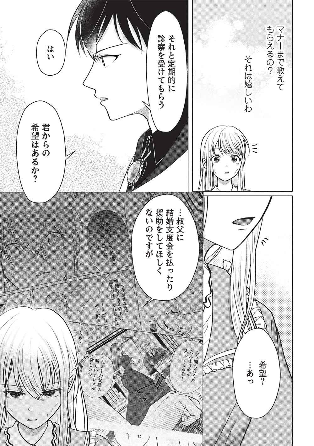 1年限りの契約婚(公爵様の溺愛付き!) ～英雄の継母になった私は、どうやら聖女の末裔のようです～ 第3話 - 7