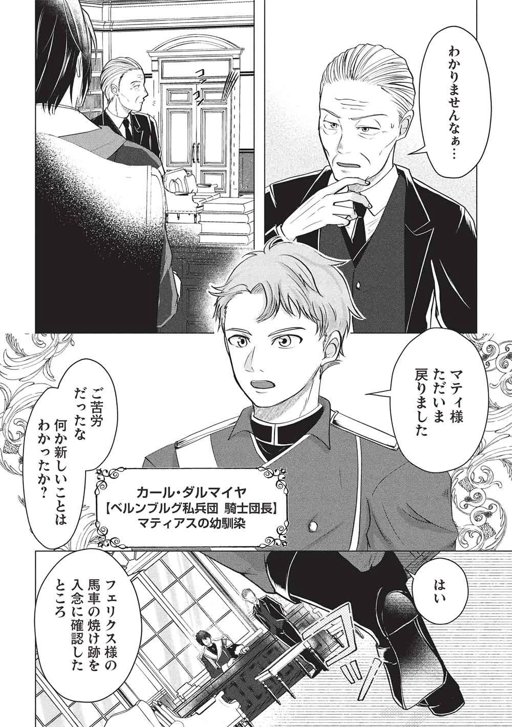 1年限りの契約婚(公爵様の溺愛付き!) ～英雄の継母になった私は、どうやら聖女の末裔のようです～ 第4話 - 18