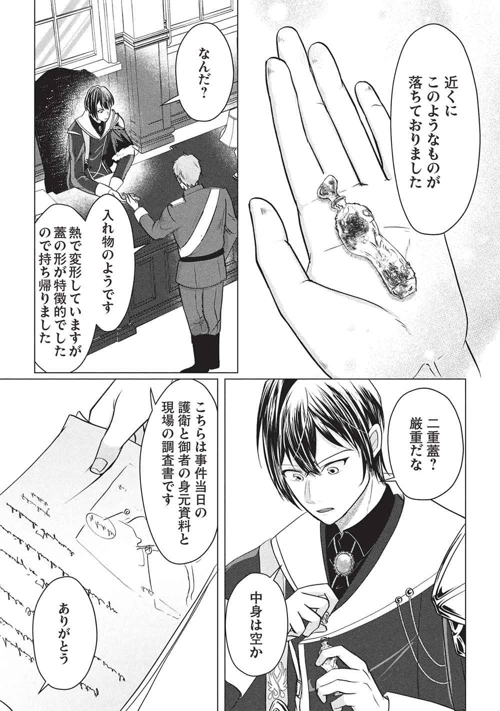 1年限りの契約婚(公爵様の溺愛付き!) ～英雄の継母になった私は、どうやら聖女の末裔のようです～ 第4話 - 19