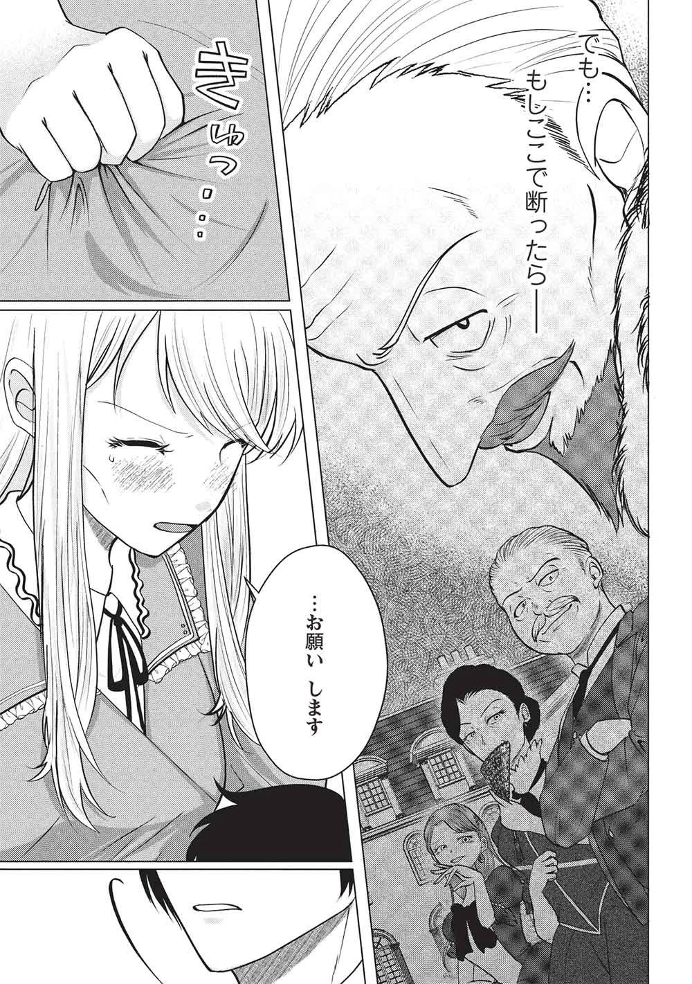 1年限りの契約婚(公爵様の溺愛付き!) ～英雄の継母になった私は、どうやら聖女の末裔のようです～ 第3話 - 9