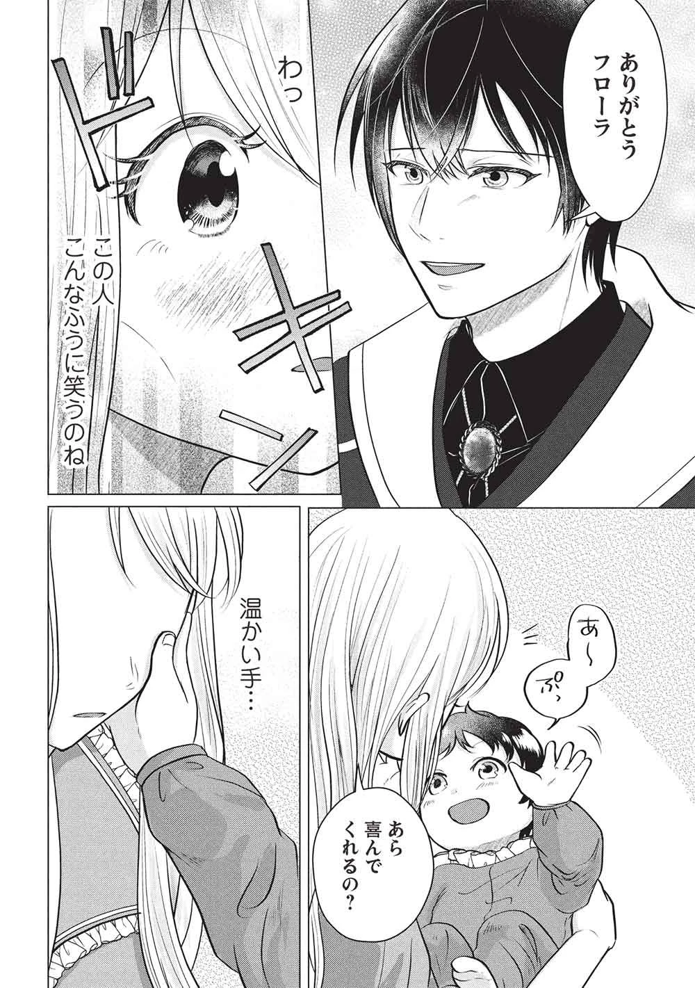 1年限りの契約婚(公爵様の溺愛付き!) ～英雄の継母になった私は、どうやら聖女の末裔のようです～ 第3話 - 10