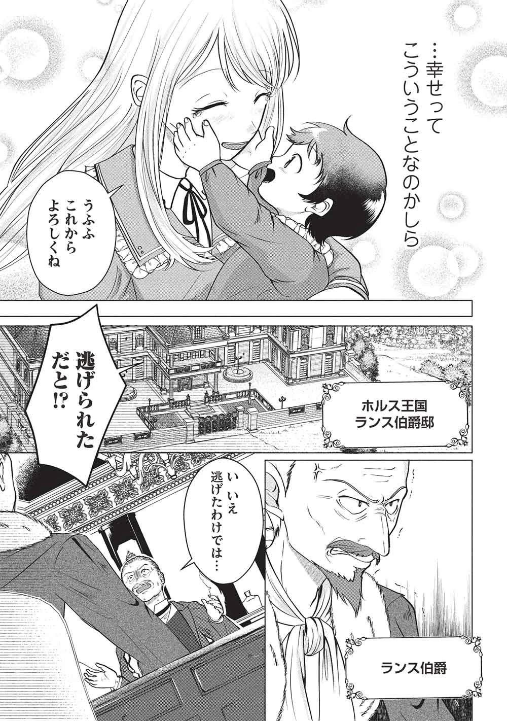1年限りの契約婚(公爵様の溺愛付き!) ～英雄の継母になった私は、どうやら聖女の末裔のようです～ 第3話 - 11