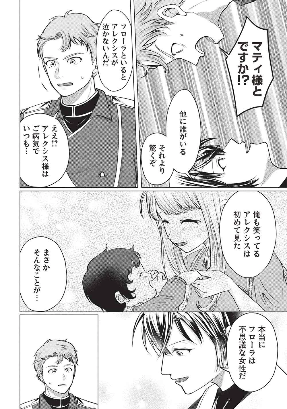 1年限りの契約婚(公爵様の溺愛付き!) ～英雄の継母になった私は、どうやら聖女の末裔のようです～ 第4話 - 22