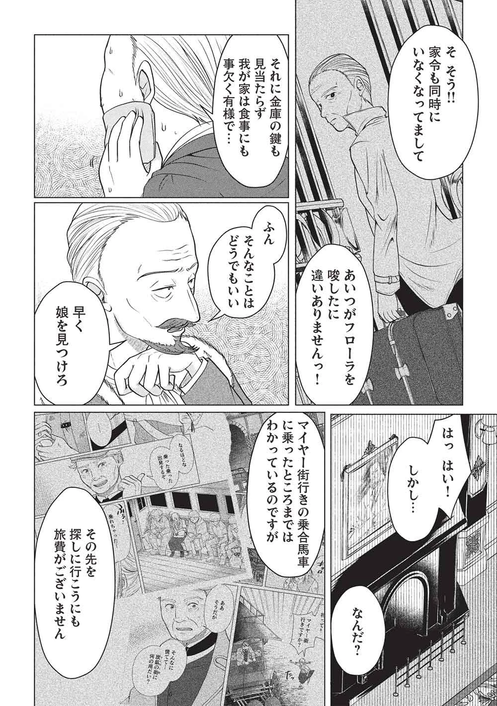 1年限りの契約婚(公爵様の溺愛付き!) ～英雄の継母になった私は、どうやら聖女の末裔のようです～ 第3話 - 12