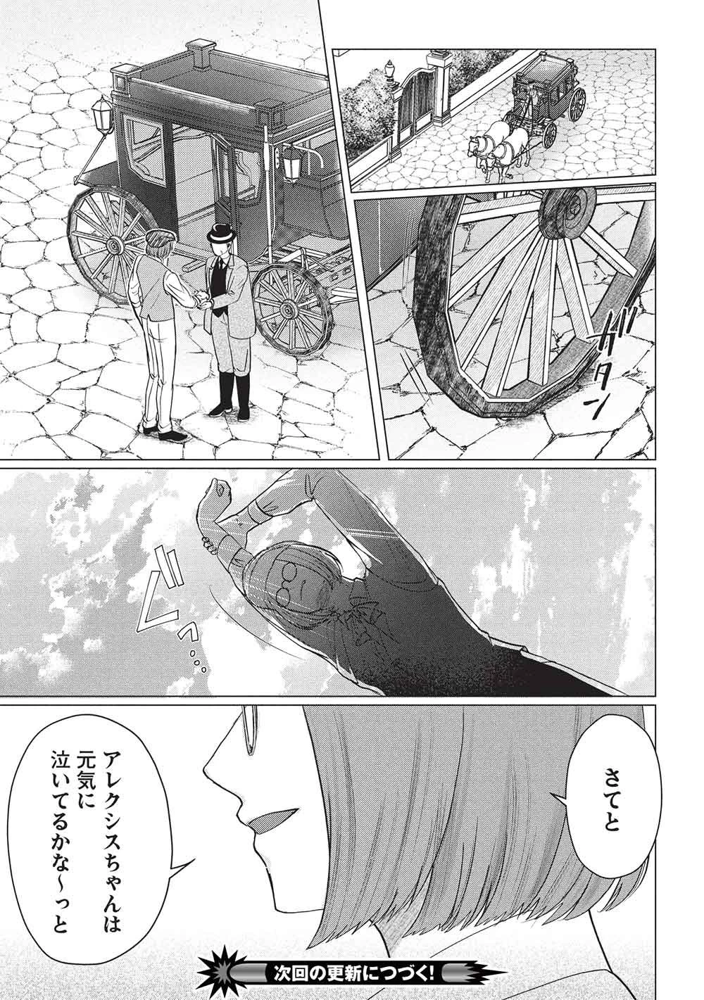 1年限りの契約婚(公爵様の溺愛付き!) ～英雄の継母になった私は、どうやら聖女の末裔のようです～ 第4話 - 23