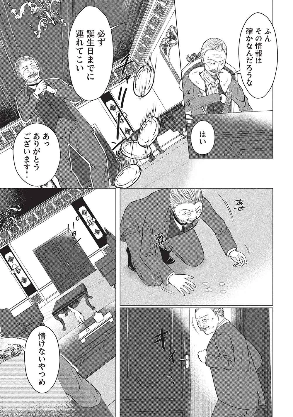 1年限りの契約婚(公爵様の溺愛付き!) ～英雄の継母になった私は、どうやら聖女の末裔のようです～ 第3話 - 13