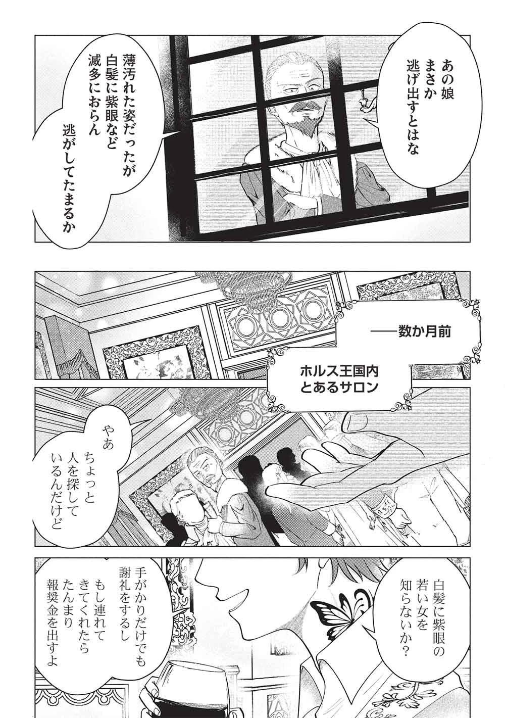 1年限りの契約婚(公爵様の溺愛付き!) ～英雄の継母になった私は、どうやら聖女の末裔のようです～ 第3話 - 14