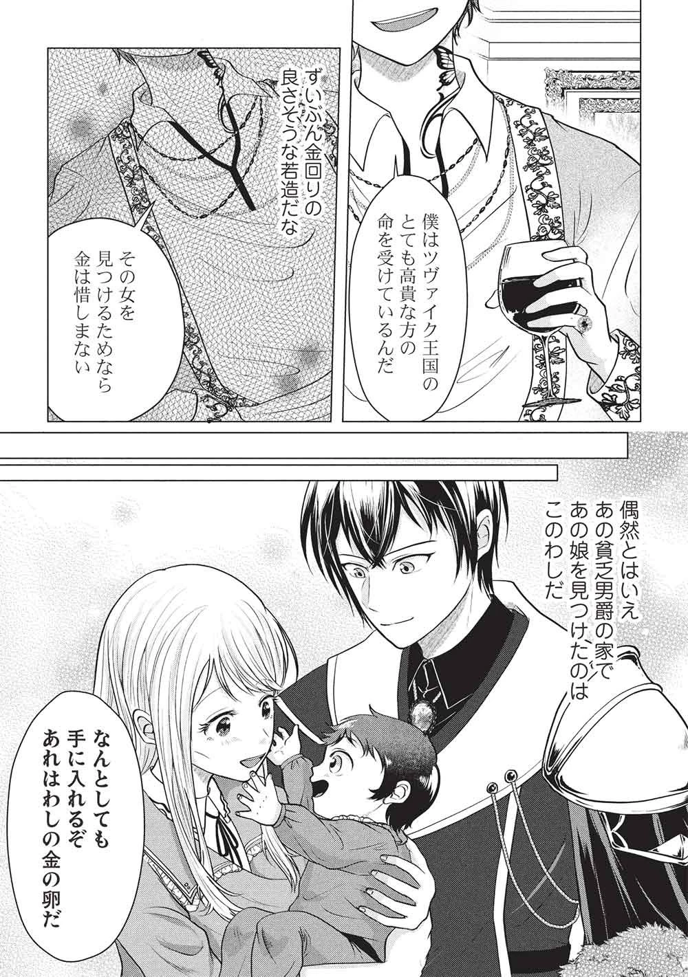 1年限りの契約婚(公爵様の溺愛付き!) ～英雄の継母になった私は、どうやら聖女の末裔のようです～ 第3話 - 15