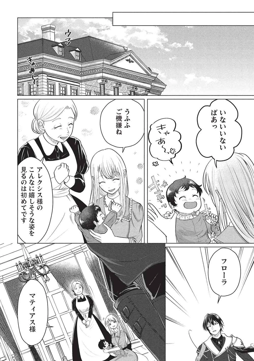 1年限りの契約婚(公爵様の溺愛付き!) ～英雄の継母になった私は、どうやら聖女の末裔のようです～ 第3話 - 16
