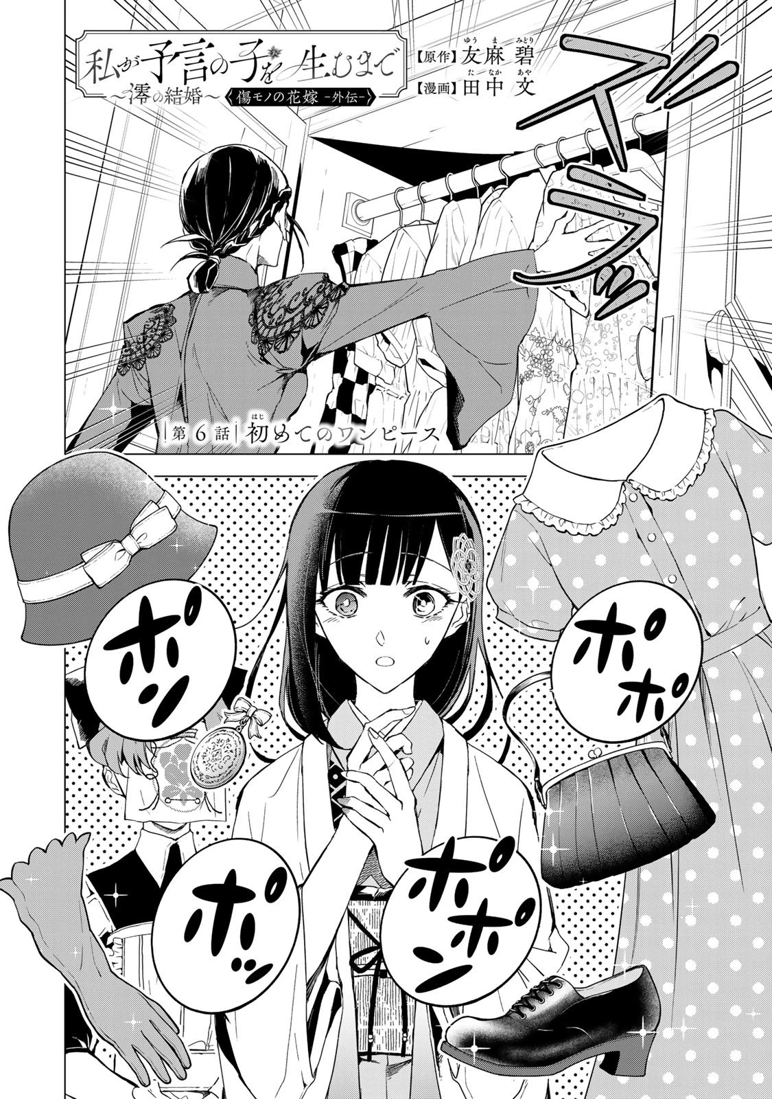 私が予言の子を生むまで ～澪の結婚～　傷モノの花嫁 外伝 第6話 - 2