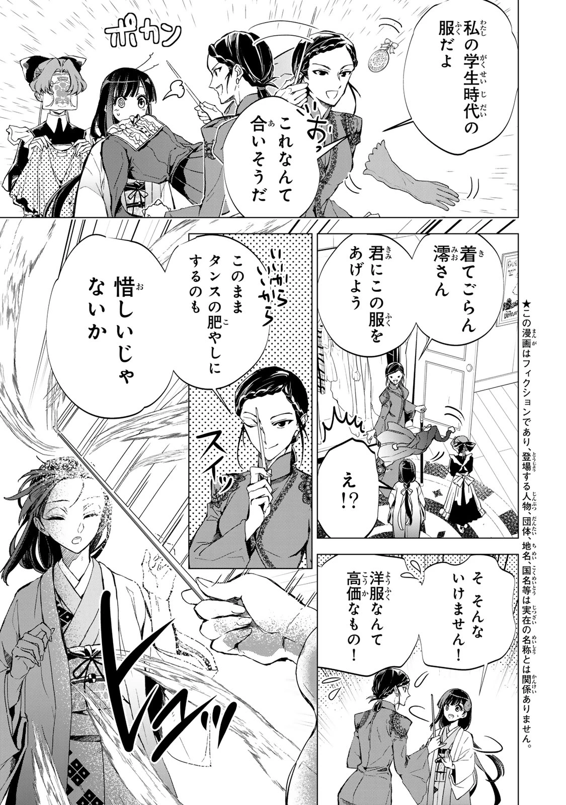 私が予言の子を生むまで ～澪の結婚～　傷モノの花嫁 外伝 第6話 - 3