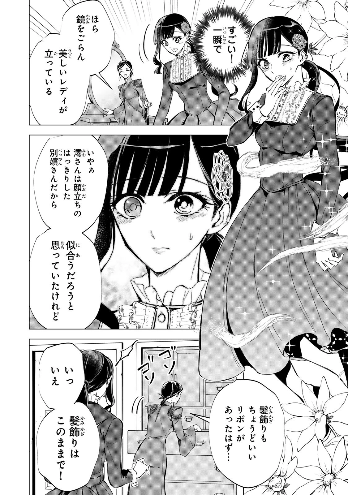 私が予言の子を生むまで ～澪の結婚～　傷モノの花嫁 外伝 第6話 - 4