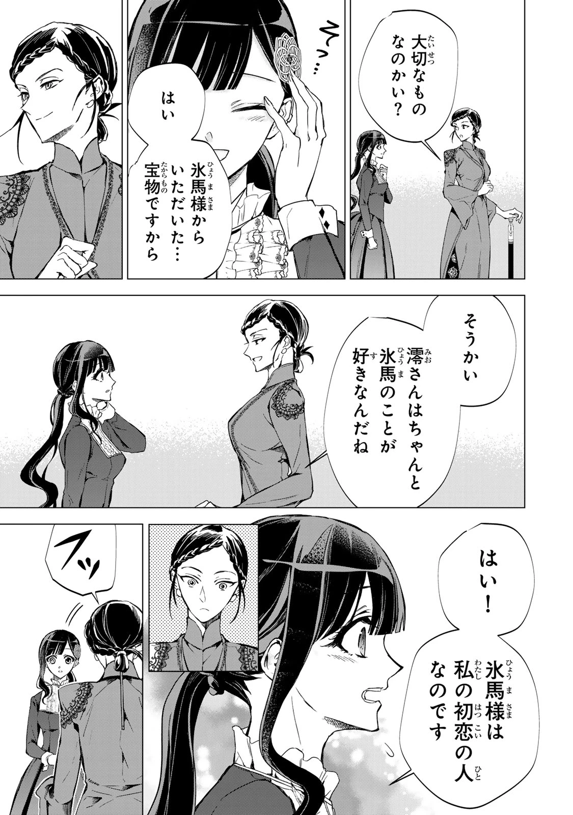 私が予言の子を生むまで ～澪の結婚～　傷モノの花嫁 外伝 第6話 - 5