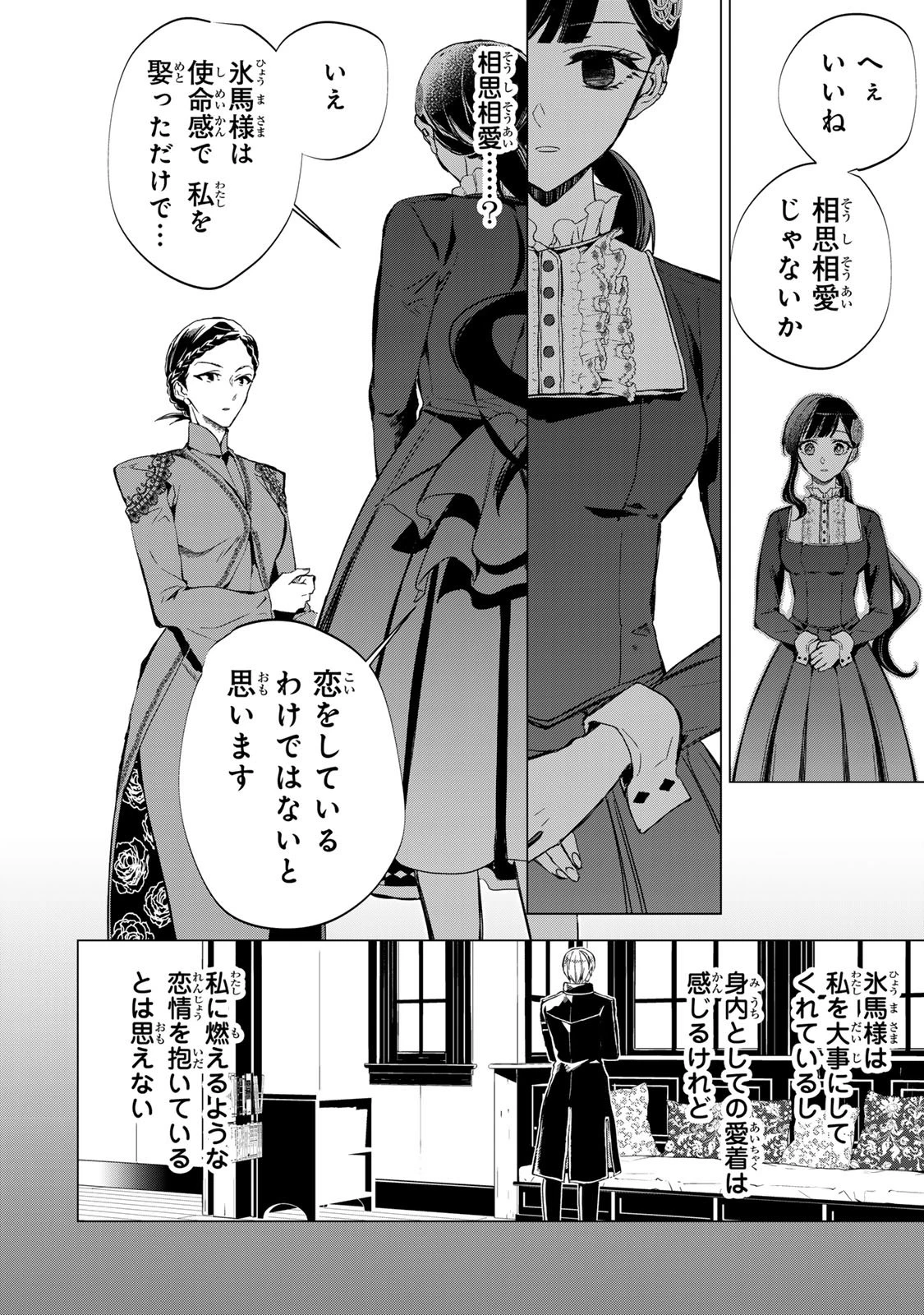 私が予言の子を生むまで ～澪の結婚～　傷モノの花嫁 外伝 第6話 - 6