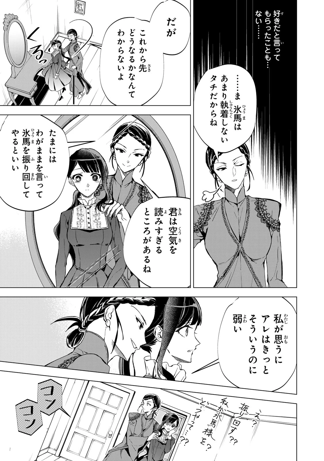 私が予言の子を生むまで ～澪の結婚～　傷モノの花嫁 外伝 第6話 - 7