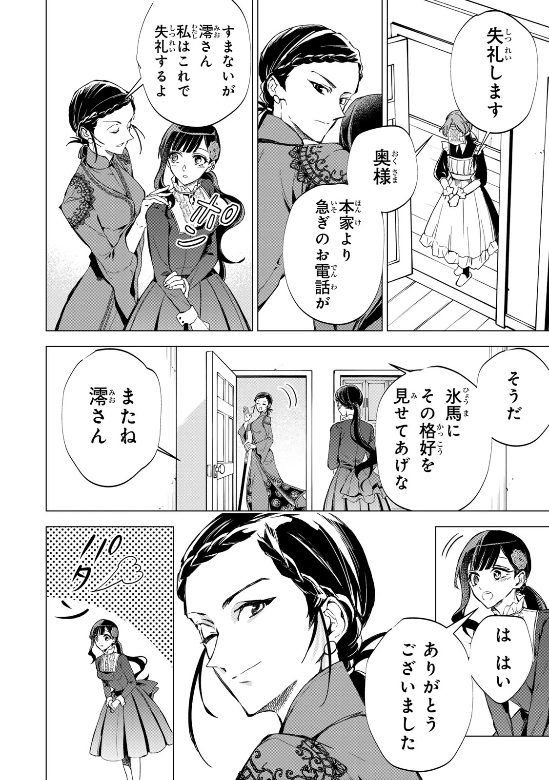 私が予言の子を生むまで ～澪の結婚～　傷モノの花嫁 外伝 第6話 - 8