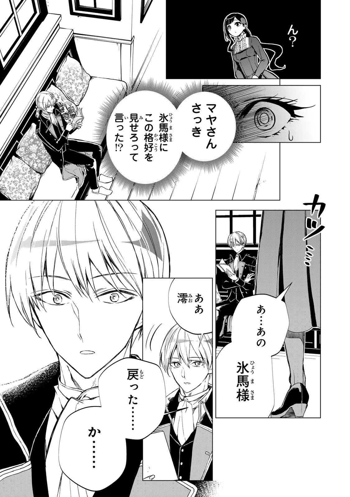 私が予言の子を生むまで ～澪の結婚～　傷モノの花嫁 外伝 第6話 - 9