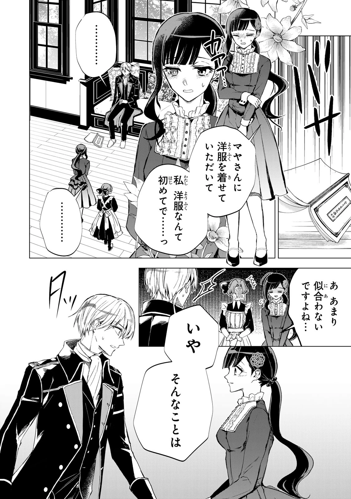 私が予言の子を生むまで ～澪の結婚～　傷モノの花嫁 外伝 第6話 - 10