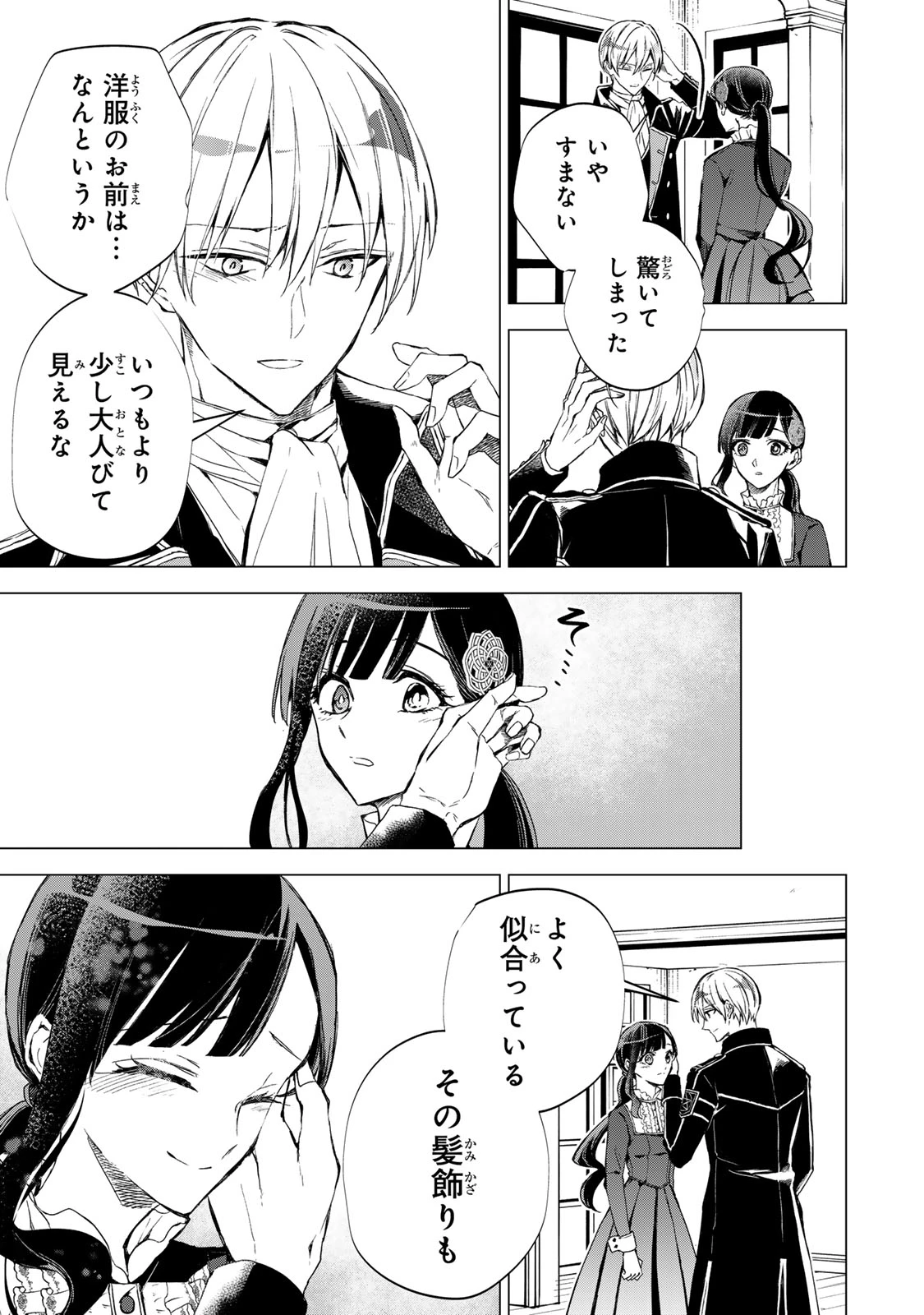 私が予言の子を生むまで ～澪の結婚～　傷モノの花嫁 外伝 第6話 - 11