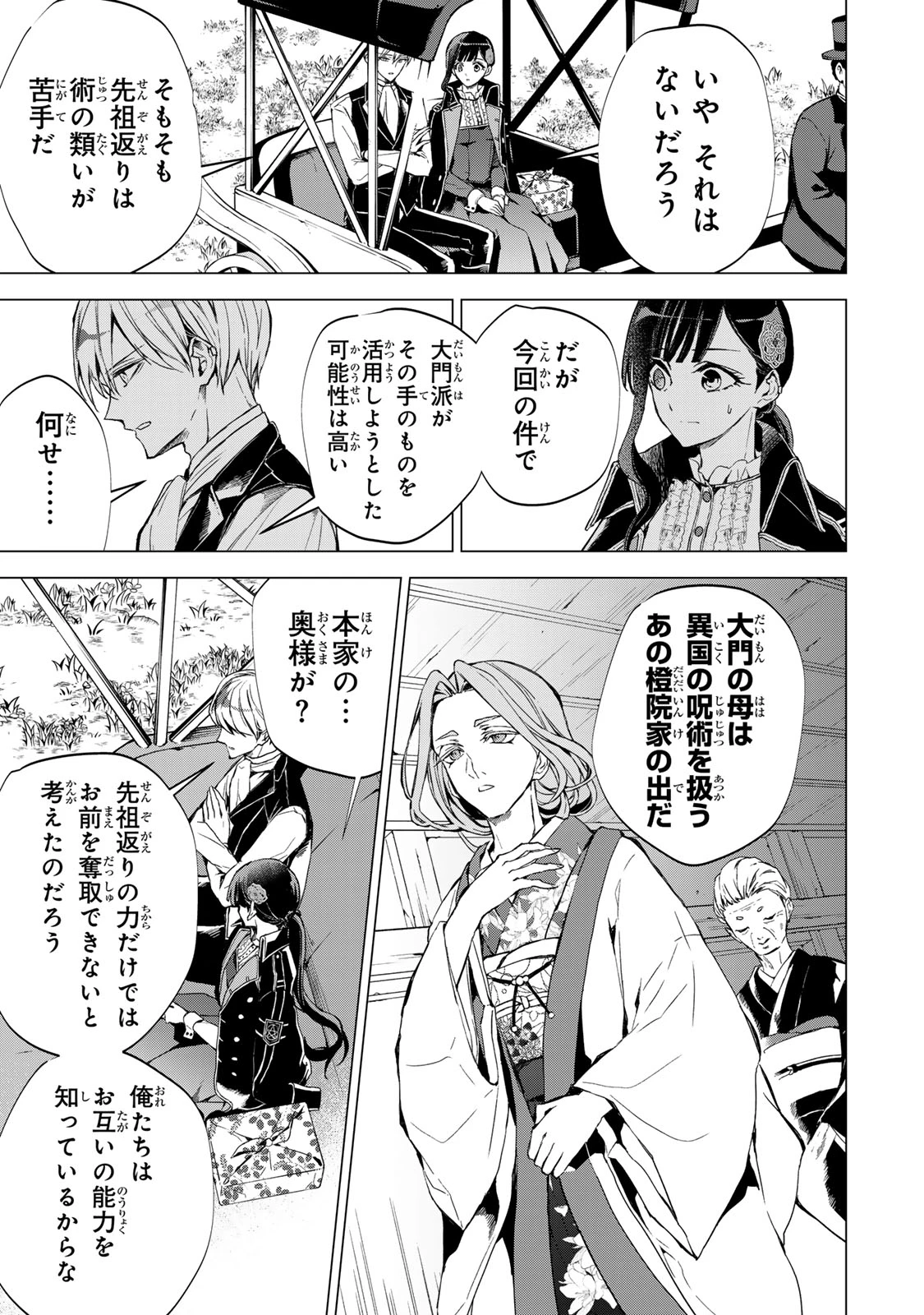 私が予言の子を生むまで ～澪の結婚～　傷モノの花嫁 外伝 第6話 - 13