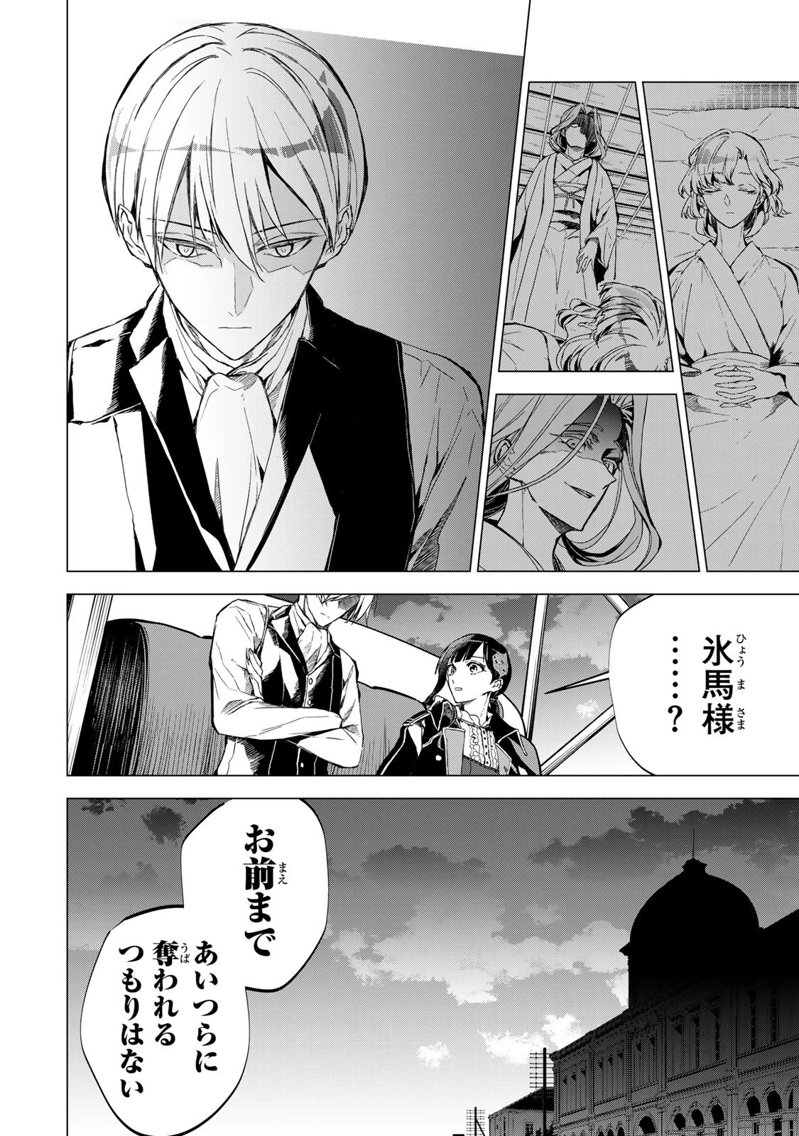 私が予言の子を生むまで ～澪の結婚～　傷モノの花嫁 外伝 第6話 - 14