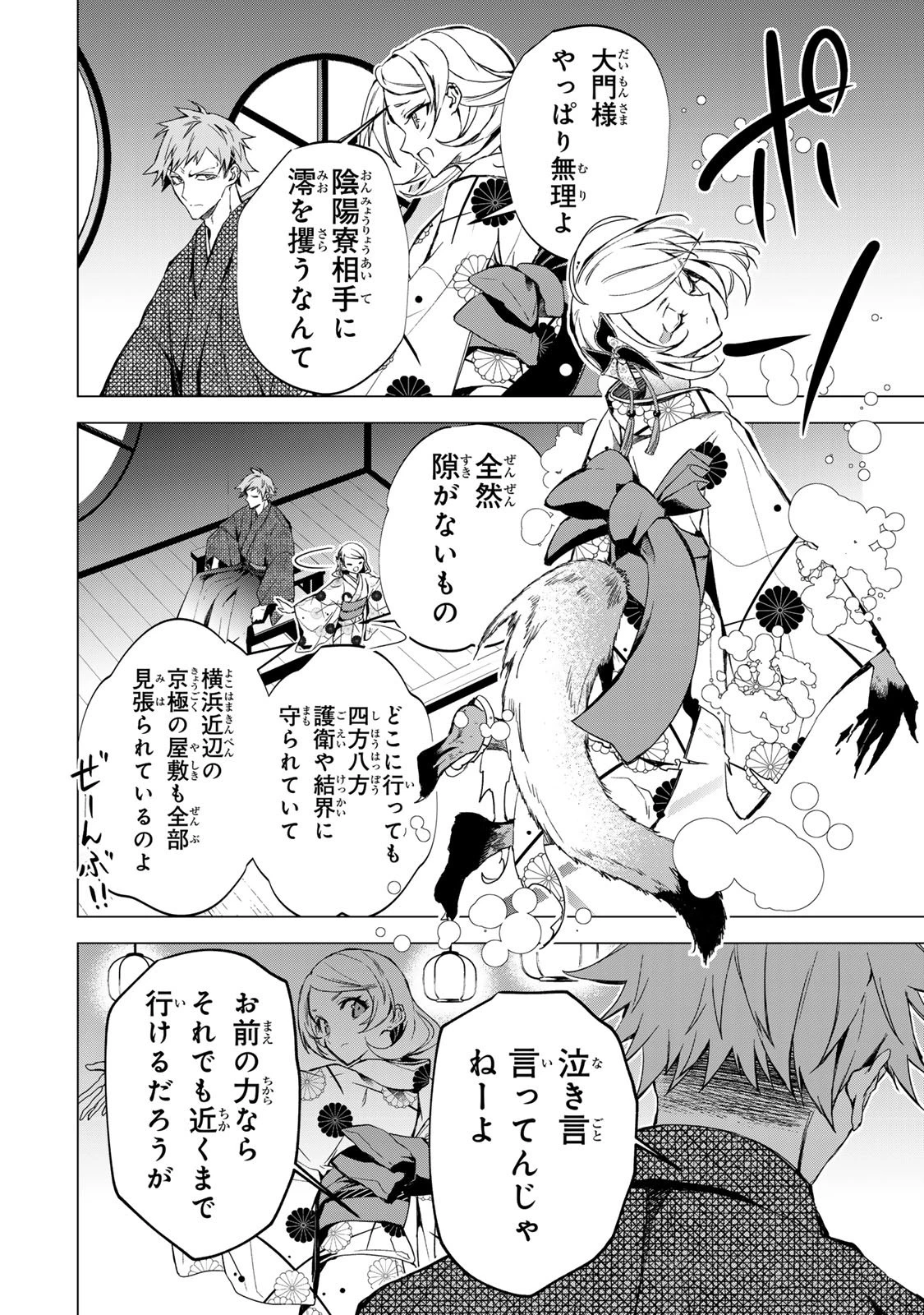 私が予言の子を生むまで ～澪の結婚～　傷モノの花嫁 外伝 第6話 - 16