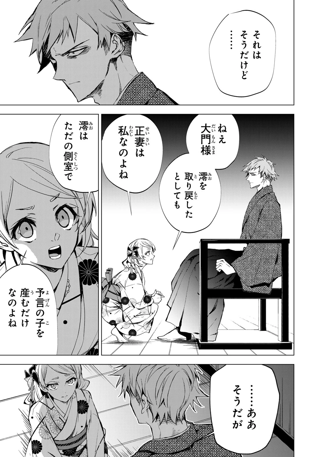 私が予言の子を生むまで ～澪の結婚～　傷モノの花嫁 外伝 第6話 - 17