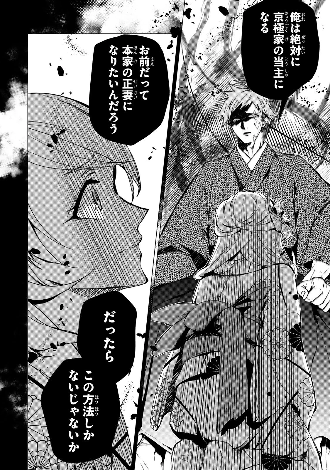 私が予言の子を生むまで ～澪の結婚～　傷モノの花嫁 外伝 第6話 - 18